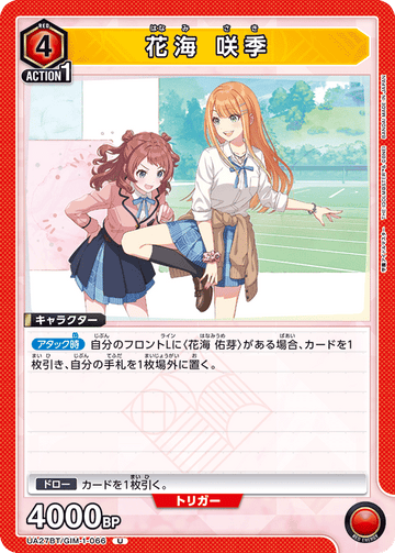 UA27BT/GIM-1-066 花海 咲季 U