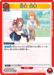 UA27BT/GIM-1-066 花海 咲季 U