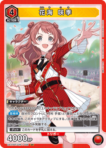 UA27BT/GIM-1-068 花海 咲季 SR