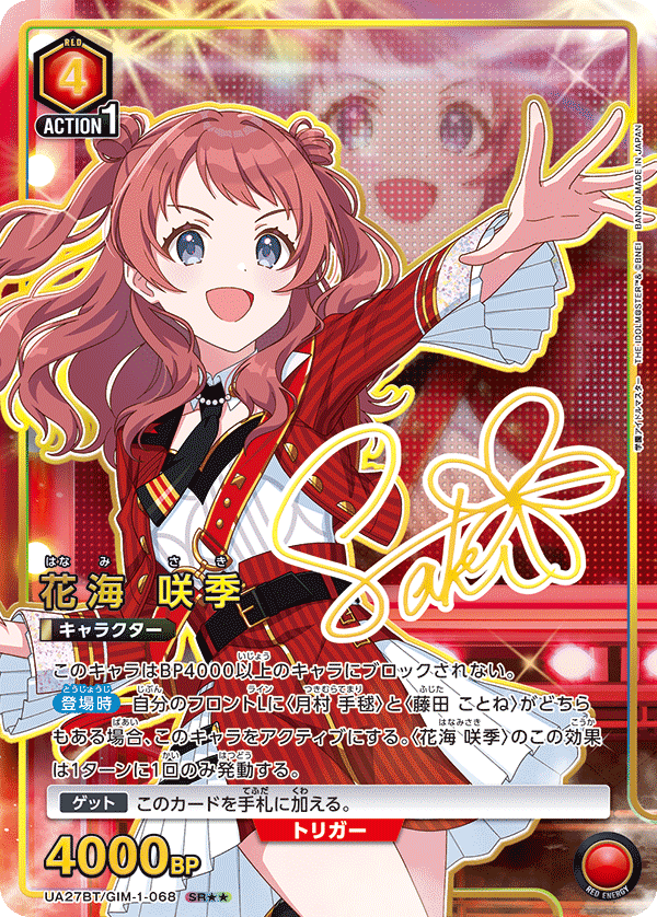 UA27BT/GIM-1-068_p1 花海 咲季 SR★★ - トレカの万国