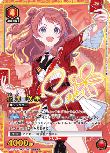 UA27BT/GIM-1-068 花海 咲季 SR★★★