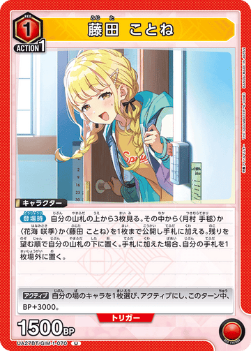 UA27BT/GIM-1-070 藤田 ことね U