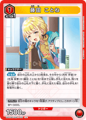 UA27BT/GIM-1-070 藤田 ことね U