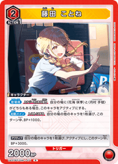 UA27BT/GIM-1-071 藤田 ことね R