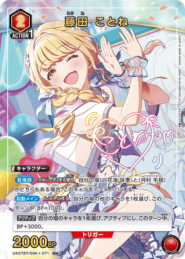 UA27BT/GIM-1-071 藤田 ことね R★