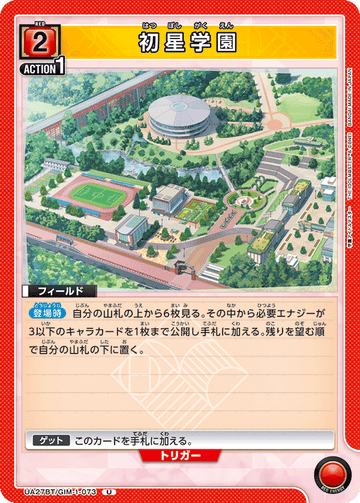 UA27BT/GIM-1-073 初星学園 U