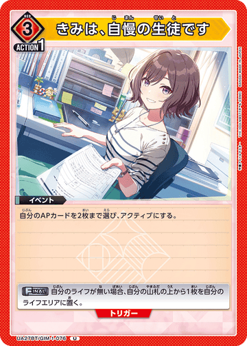 UA27BT/GIM-1-076 きみは、自慢の生徒です U