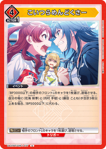 UA27BT/GIM-1-077 こいつらめんどくさー U