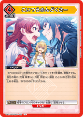UA27BT/GIM-1-077 こいつらめんどくさー U