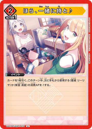 UA27BT/GIM-1-079 ほら、一緒に持と♪ U