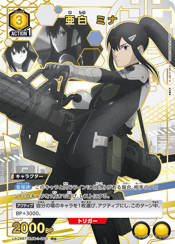 UA28BT/KJ8-1-003_p1 亜白 ミナ R★ - トレカの万国