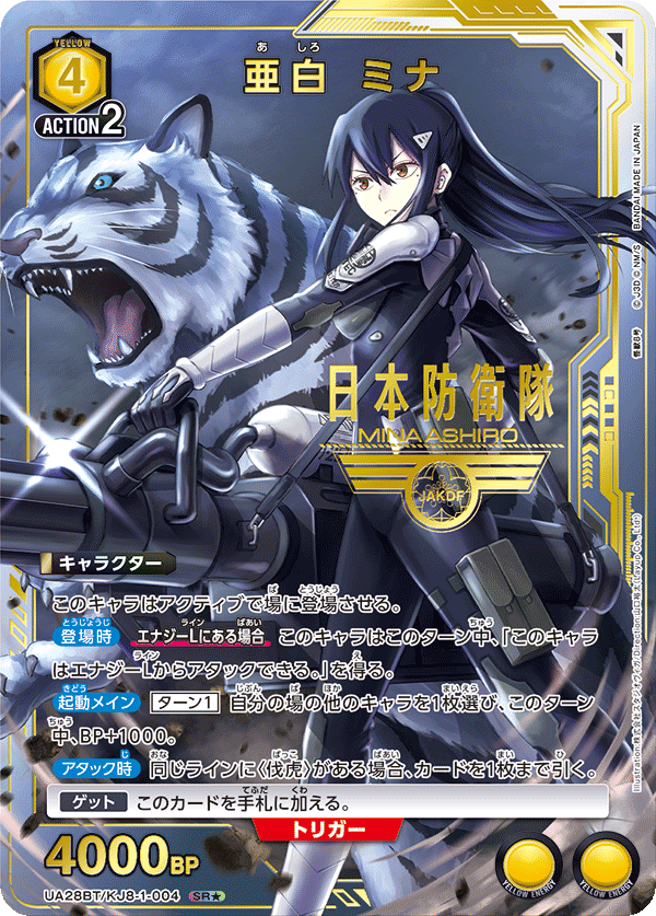 UA28BT/KJ8-1-004_p1 亜白 ミナ SR★ - トレカの万国