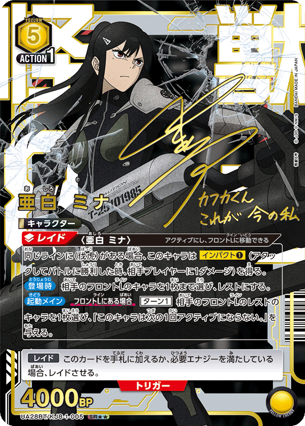 UA28BT/KJ8-1-005_p2 亜白 ミナ SR★★ - トレカの万国