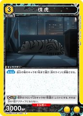 UA28BT/KJ8-1-022 伐虎 C