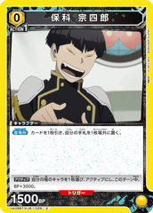 UA28BT/KJ8-1-029 保科 宗四郎 C