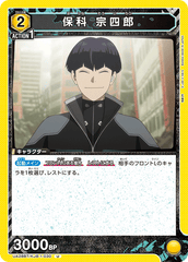 UA28BT/KJ8-1-030 保科 宗四郎 U
