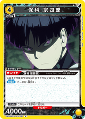 UA28BT/KJ8-1-031 保科 宗四郎 R