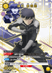 UA28BT/KJ8-1-031_p1 保科 宗四郎 R★