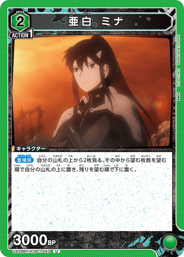 UA28BT/KJ8-1-043 亜白 ミナ U - トレカの万国