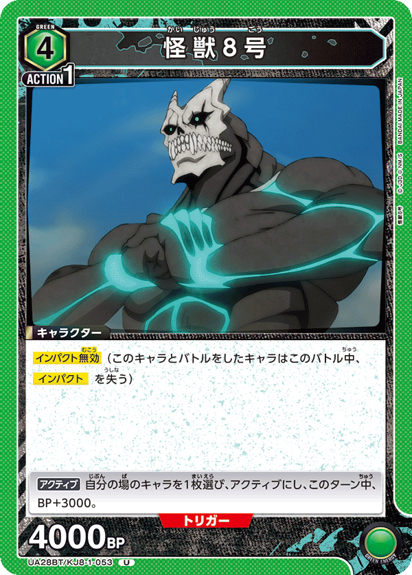 UA28BT/KJ8-1-053 怪獣８号 U - トレカの万国