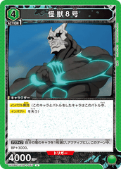 UA28BT/KJ8-1-053 怪獣８号 U