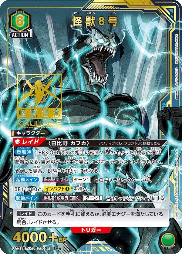 UA28BT/KJ8-1-054_p1 怪獣８号 SR★ - トレカの万国