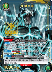 UA28BT/KJ8-1-054_p1 怪獣８号 SR★