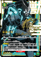 UA28BT/KJ8-1-055_p1 怪獣８号 SR★★