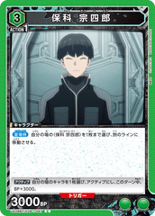 UA28BT/KJ8-1-067 保科 宗四郎 C