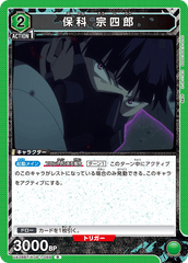 UA28BT/KJ8-1-069 保科 宗四郎 R