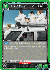 UA28BT/KJ8-1-073 モンスタースイーパー（株） U