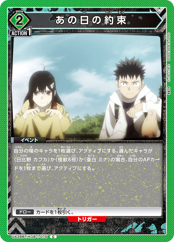 UA28BT/KJ8-1-075 あの日の約束 C - トレカの万国