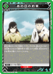 UA28BT/KJ8-1-075 あの日の約束 C