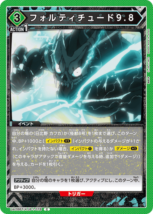 UA28BT/KJ8-1-078 フォルティチュード9.8 C - トレカの万国