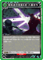 UA28BT/KJ8-1-079 保科流刀伐術6式 八重討ち U