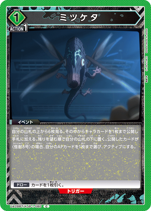 UA28BT/KJ8-1-080 ミツケタ C - トレカの万国