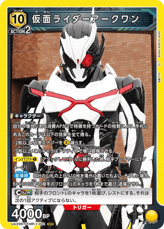 UA29BT/KMR-1-001 仮面ライダーアークワン SR