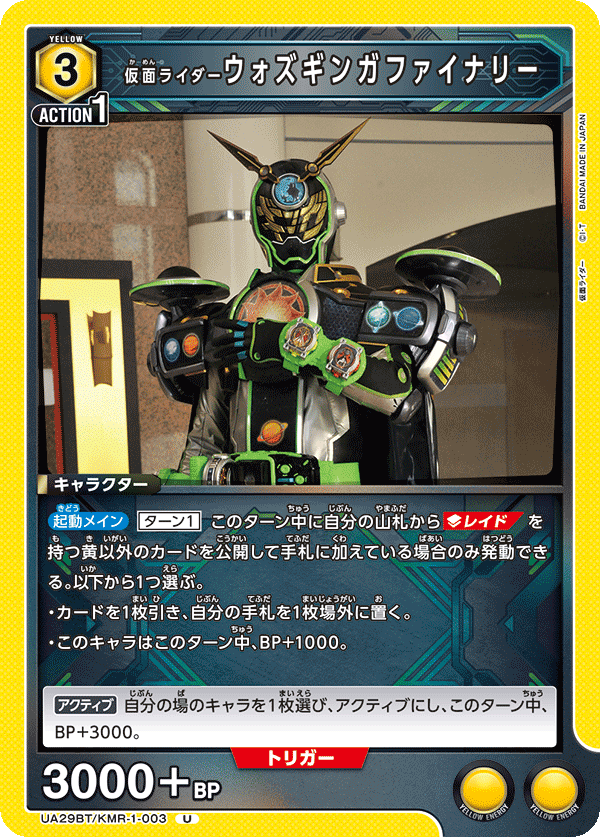 UA29BT/KMR-1-003 仮面ライダーウォズギンガファイナリー U - トレカの万国