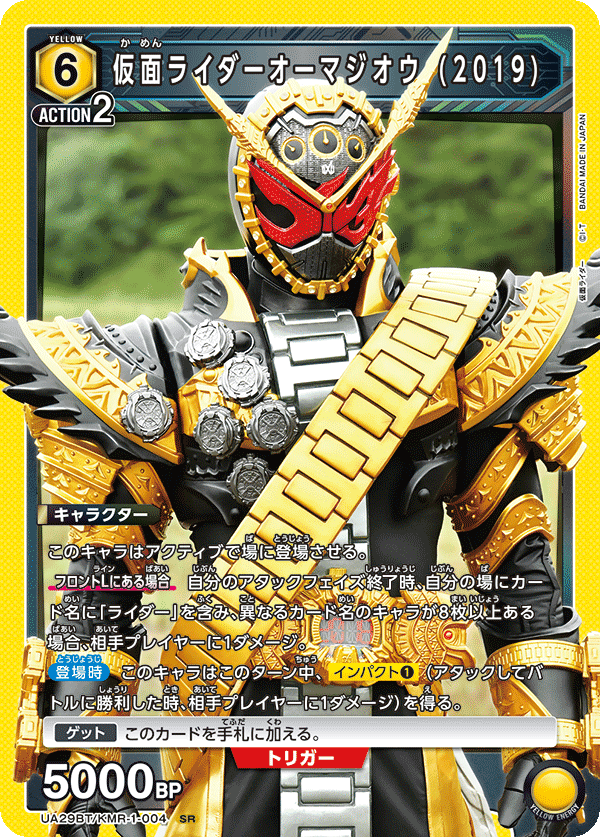 UA29BT/KMR-1-004 仮面ライダーオーマジオウ (2019) SR - トレカの万国