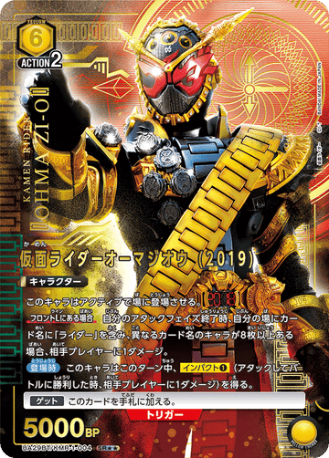 UA29BT/KMR-1-004 仮面ライダーオーマジオウ (2019) SR★★
