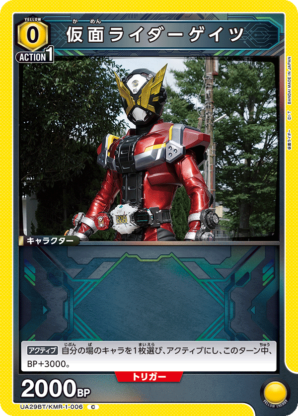 UA29BT/KMR-1-006 仮面ライダーゲイツ C - トレカの万国