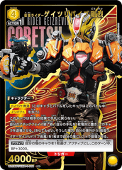 UA29BT/KMR-1-008_p1 仮面ライダーゲイツリバイブ剛烈 R★