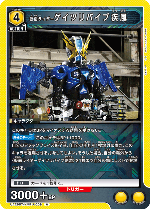 UA29BT/KMR-1-009 仮面ライダーゲイツリバイブ疾風 R - トレカの万国