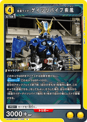 UA29BT/KMR-1-009 仮面ライダーゲイツリバイブ疾風 R