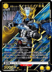 UA29BT/KMR-1-009_p1 仮面ライダーゲイツリバイブ疾風 R★