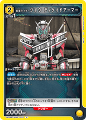 UA29BT/KMR-1-012 仮面ライダージオウ ディケイドアーマー U