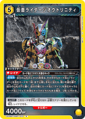 UA29BT/KMR-1-013 仮面ライダージオウトリニティ R