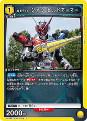 UA29BT/KMR-1-014 仮面ライダージオウ ビルドアーマー C