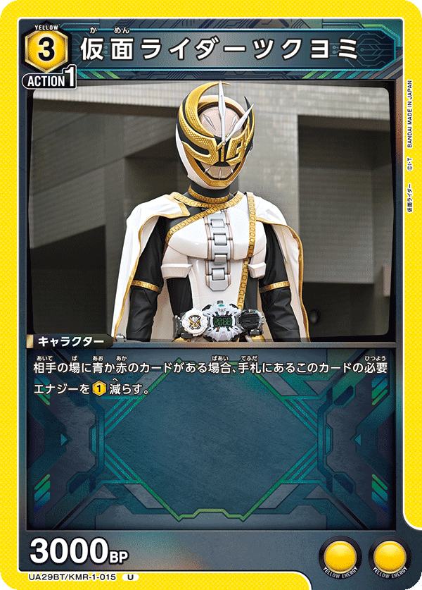 UA29BT/KMR-1-015 仮面ライダーツクヨミ U - トレカの万国