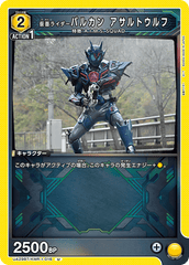 UA29BT/KMR-1-016 仮面ライダーバルカン アサルトウルフ U
